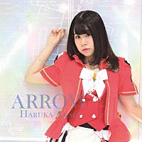 赤城はるか「 ＡＲＲＯＷ」