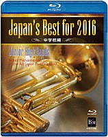 （教材）「 Ｊａｐａｎ’ｓ　Ｂｅｓｔ　ｆｏｒ　２０１６　中学校編」