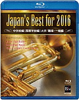 （教材）「 Ｊａｐａｎ’ｓ　Ｂｅｓｔ　ｆｏｒ　２０１６　ＢＯＸセット」