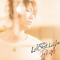 ぽこた 「ラ・セラヴィー～Ｌａ　Ｃ’ｅｓｔ　Ｌａ　Ｖｉｅ～」