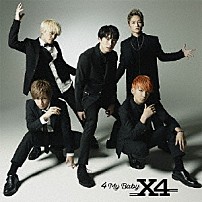 Ｘ４ 「４　Ｍｙ　Ｂａｂｙ」
