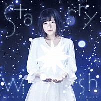 水瀬いのり 「Ｓｔａｒｒｙ　Ｗｉｓｈ」