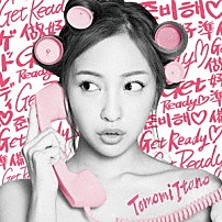 板野友美 「Ｇｅｔ　Ｒｅａｄｙ（ハート）」