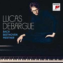 リュカ・ドゥバルグ「バッハ・ベートーヴェン・メトネル」