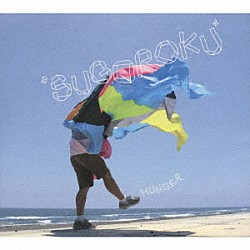 ＨＵＮＧＥＲ「ＳＵＧＯＲＯＫＵ」
