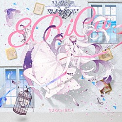 ＹＵＲｉＣａ／花たん「ＥＲｉＣａ」