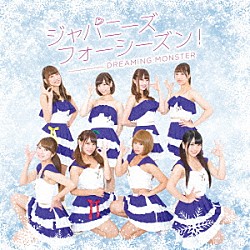 ＤＲＥＡＭＩＮＧ　ＭＯＮＳＴＥＲ「ジャパニーズフォーシーズン！」