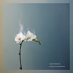 ｗｏｒｌｄ’ｓ　ｅｎｄ　ｇｉｒｌｆｒｉｅｎｄ「ＬＡＳＴ　ＷＡＬＴＺ」