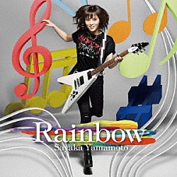 山本彩「Ｒａｉｎｂｏｗ」