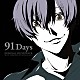 海田庄吾「９１Ｄａｙｓ　ＯＲＩＧＩＮＡＬ　ＳＯＵＮＤＴＲＡＣＫ」