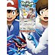 アニメ「ポケットモンスターＸＹ＆Ｚ」キャラクターズ「ＴＶアニメ「ポケットモンスターＸＹ＆Ｚ」キャラソンプロジェクト集　Ｖｏｌ．２　－総集編－」
