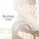 今井麻美「Ｒｅｕｎｉｏｎ　～Ｏｎｃｅ　Ａｇａｉｎ～」