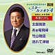 （カラオケ） 木原たけし「スターカラオケ４　木原たけし」