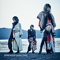 ＰＥＮＩＣＩＬＬＩＮ「 Ｌｕｎａｔｉｃ　Ｌｏｖｅｒ」