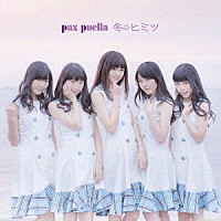 ｐａｘ　ｐｕｅｌｌａ「 冬のヒミツ」