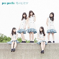 ｐａｘ　ｐｕｅｌｌａ「 冬のヒミツ」