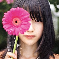 新山詩織「 ファインダーの向こう」