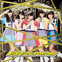 Ｃｈｕ☆Ｏｈ！Ｄｏｌｌｙ「 走り出せ！Ｃｈｕ☆Ｏｈ！Ｄｏｌｌｙ」