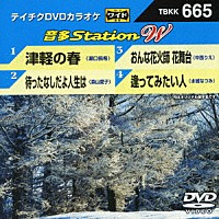 （カラオケ）「 音多Ｓｔａｔｉｏｎ　Ｗ」