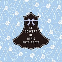 （クラシック）「 マリー・アントワネットの音楽会」