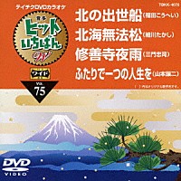 （カラオケ）「 ヒットいちばん　Ｗ」