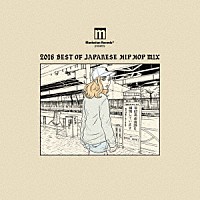 （Ｖ．Ａ．）「 Ｍａｎｈａｔｔａｎ　Ｒｅｃｏｒｄｓ　ｐｒｅｓｅｎｔｓ　２０１６　ＢＥＳＴ　ＯＦ　ＪＡＰＡＮＥＳＥ　ＨＩＰ　ＨＯＰ　ＭＩＸ」