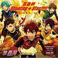 流星隊「 あんさんぶるスターズ！　ユニットソングＣＤ　２ｎｄ　ｖｏｌ．０５　流星隊」