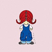 杉恵ゆりか「 スキ？」