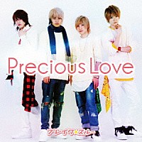 ブレイク☆スルー「 Ｐｒｅｃｉｏｕｓ　Ｌｏｖｅ」
