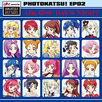 （ゲーム・ミュージック）「 スマホアプリ『アイカツ！フォト　ｏｎ　ステージ！！』スプリットシングル　フォトカツ！ＥＰ０２」