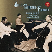 ヤッシャ・ハイフェッツ「 ベートーヴェン：大公トリオ　シューベルト：ピアノ三重奏曲第１番」