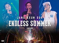 チャン・グンソク 「ＪＡＮＧ　ＫＥＵＮ　ＳＵＫ　ＥＮＤＬＥＳＳ　ＳＵＭＭＥＲ　２０１６　ＤＶＤ（ＴＯＫＹＯ　ｖｅｒ．）」