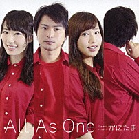 ワケありバンド！かにたま 「Ａｌｌ　Ａｓ　Ｏｎｅ」