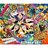 たこやきレインボー 「まいど！おおきに！」