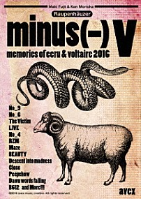 ｍｉｎｕｓ（－） 「Ｖ　ｍｅｍｏｒｉｅｓ　ｏｆ　ｅｃｒｕ　＆　ｖｏｌｔａｉｒｅ　２０１６」