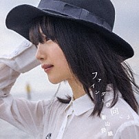 新山詩織 「ファインダーの向こう」