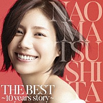 松下奈緒 「ＴＨＥ　ＢＥＳＴ　～１０　ｙｅａｒｓ　ｓｔｏｒｙ～」