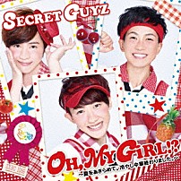 ＳＥＣＲＥＴ　ＧＵＹＺ 「ＯＨ，ＭＹ　ＧｉＲＬ！？～夏をあきらめて。冷やし中華終わりました。～」