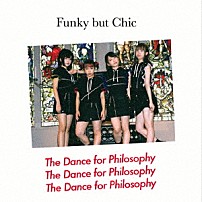 フィロソフィーのダンス 「ＦＵＮＫＹ　ＢＵＴ　ＣＨＩＣ」