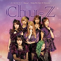 Ｃｈｕ－Ｚ 「まだ君が好きで／Ｍｅｏｗ！／Ｋｅｅｐ　Ｍｅ　Ｏｕｔ　Ｏｆ　Ｈｅａｖｅｎ」