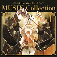 （アニメーション） ハセガワダイスケ 星咲花那 「クラシカロイド　ＭＵＳＩＫ　Ｃｏｌｌｅｃｔｉｏｎ　Ｖｏｌ．１」