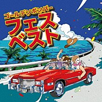 ゴールデンボンバー 「フェスベスト」