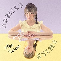 内田彩 「ＳＵＭＩＬＥ　ＳＭＩＬＥ」