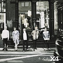 Ｘ４ 「キズナ」