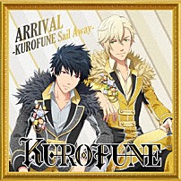ＫＵＲＯＦＵＮＥ 「ＡＲＲＩＶＡＬ　－ＫＵＲＯＦＵＮＥ　Ｓａｉｌ　Ａｗａｙ－／君はミ・アモール」