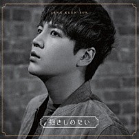 チャン・グンソク 「抱きしめたい／ボクノネガイゴト」