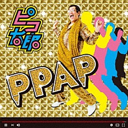 ピコ太郎「ＰＰＡＰ」