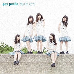 ｐａｘ　ｐｕｅｌｌａ「冬のヒミツ」
