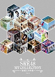 ＳＫＥ４８「ＳＫＥ４８　ＭＶ　ＣＯＬＬＥＣＴＩＯＮ　～箱推しの中身～　ＶＯＬ．１」