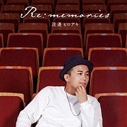 渡邊ヒロアキ「Ｒｅ：ｍｅｍｏｒｉｅｓ」